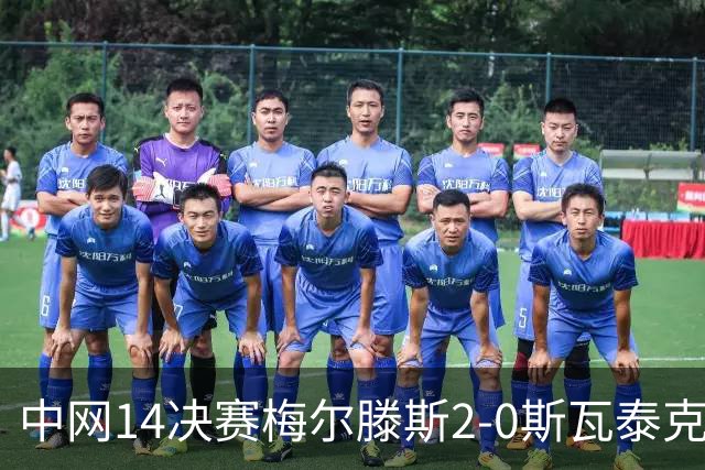 中网1/4决赛梅尔滕斯2-0斯瓦泰克晋级 ，已连续淘汰2位Top10选手，郑钦文半决赛对手确定