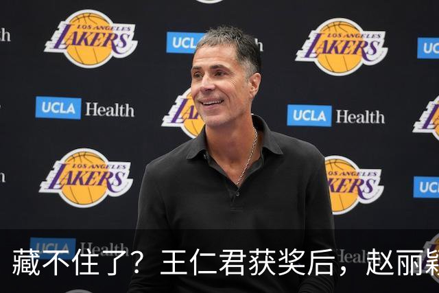藏不住了？王仁君获奖后，赵丽颖直接扑进怀里，称呼耐人寻味